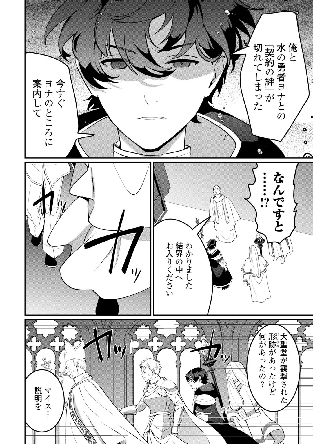ISEKAI DE MIZU NO DAI SEIREI YATTEMASU. (MANGA) Chapter 30 - Page 8