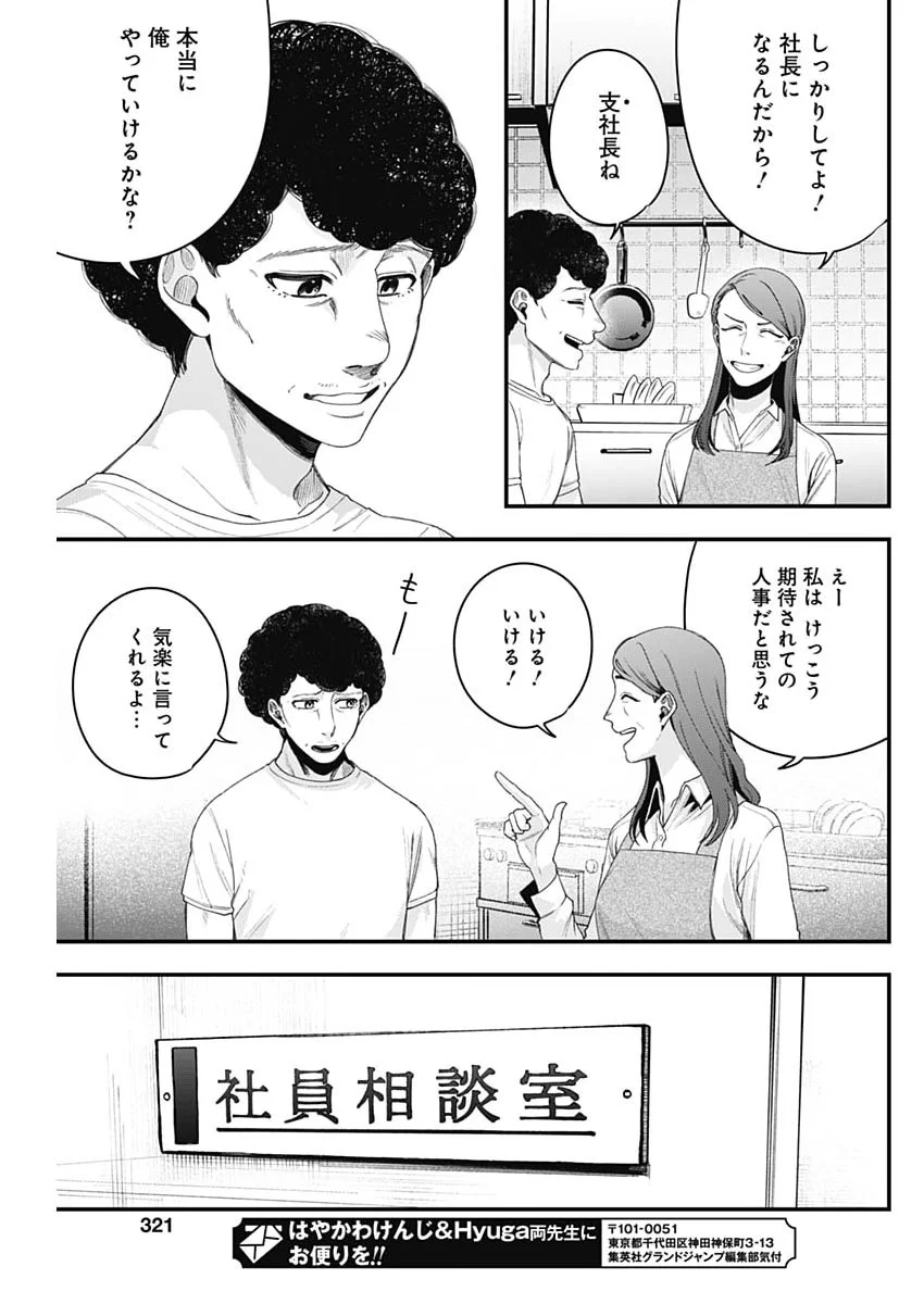 KORETTE HARASSMENT DESU KA? Chapter 31 page 5 - nihonkuni.com