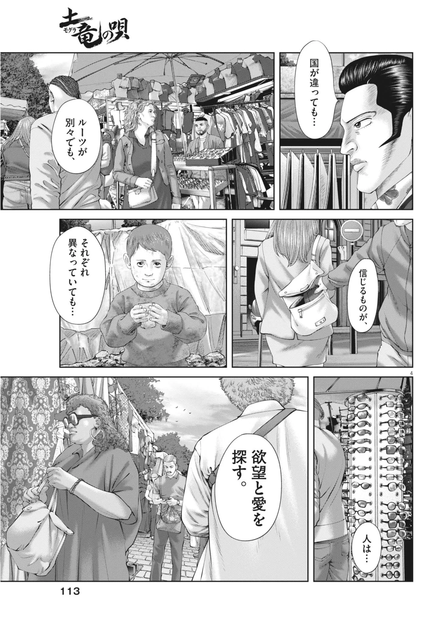 MOGURA NO UTA - RAW Chapter 989 - Page 4