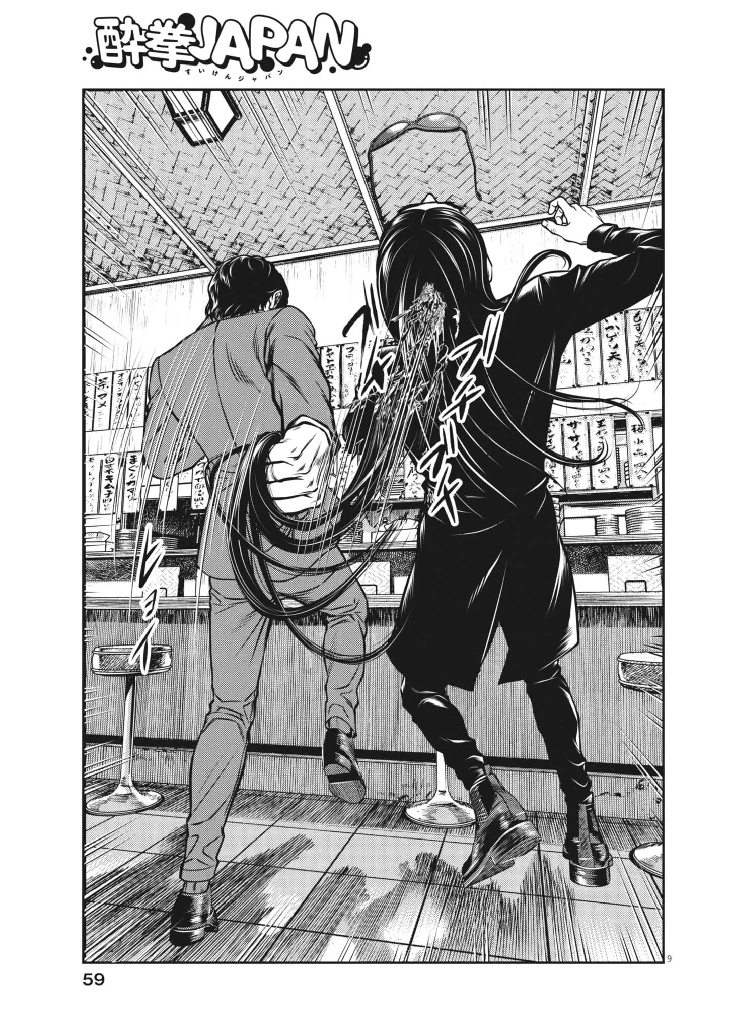 SUIKEN JAPAN Chapter 3 page 9 - nihonkuni.com