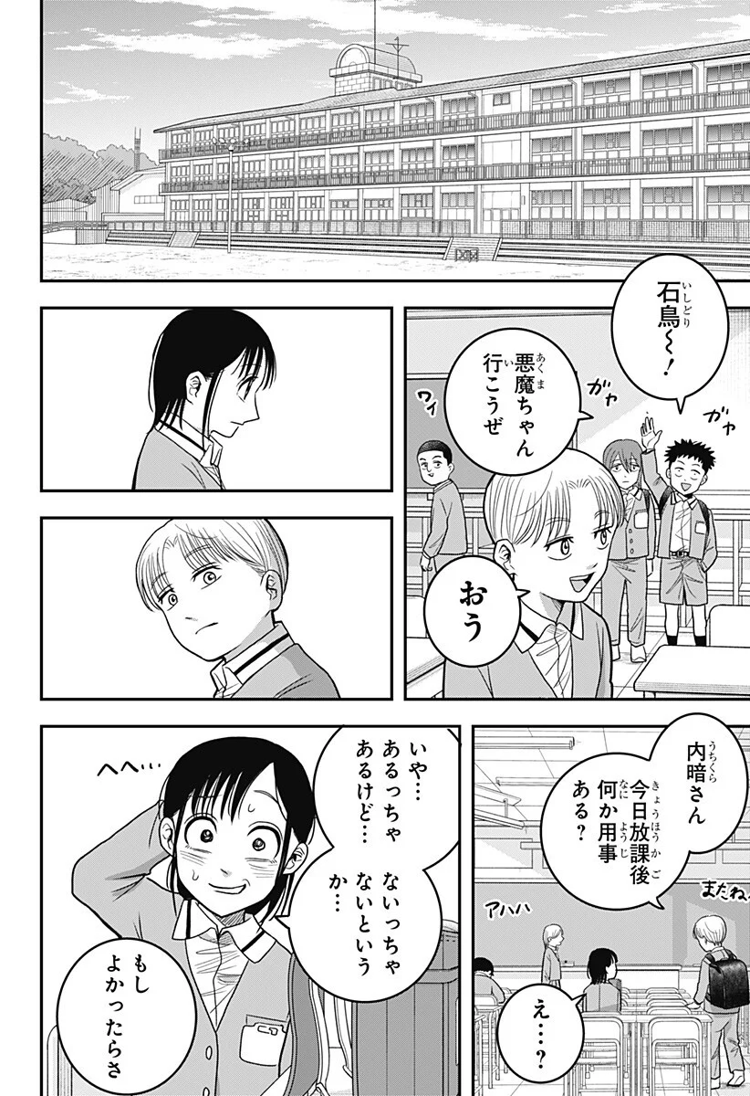 A, AKUMA-CHAN Chap 7 - Pic 16