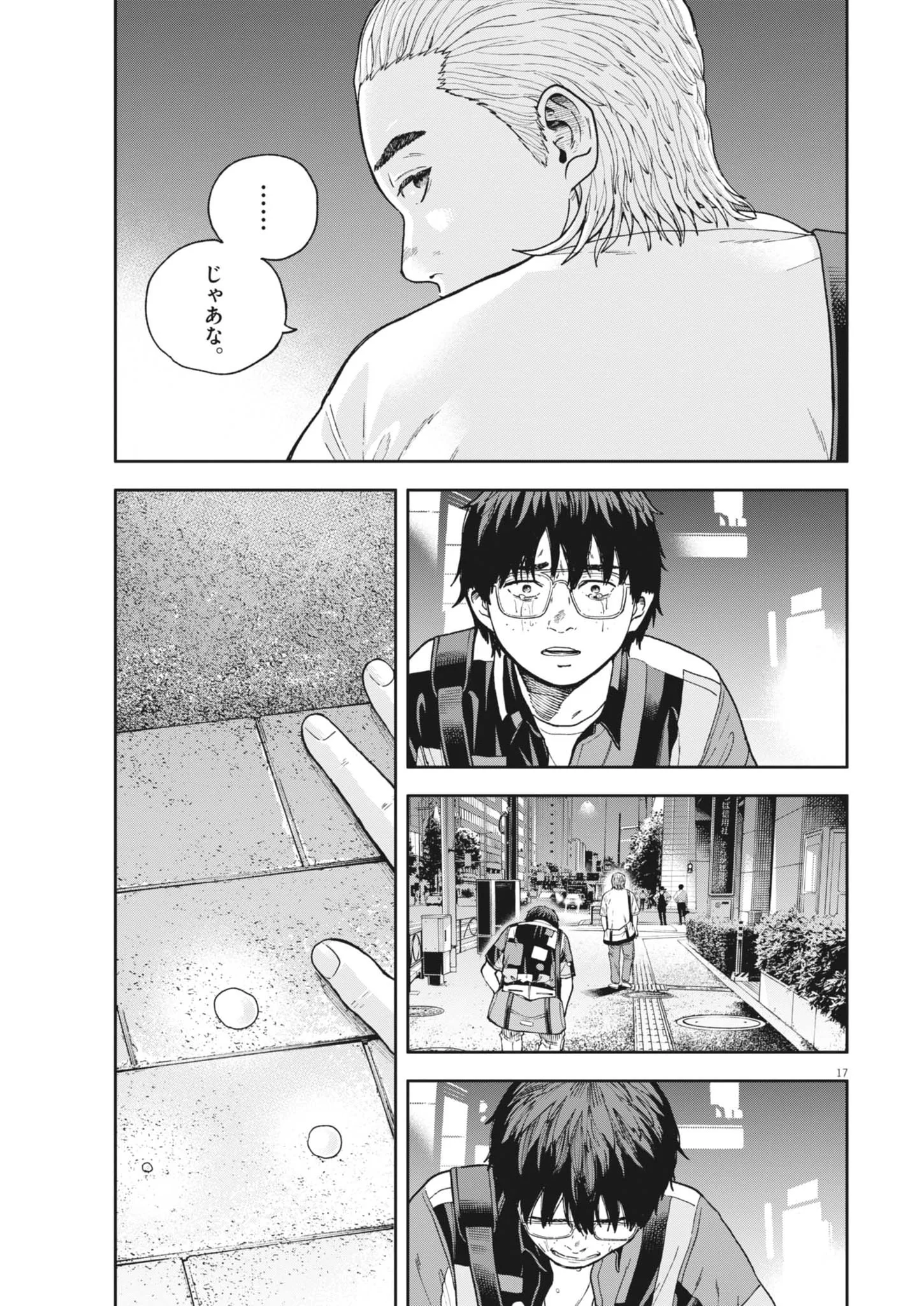 YUMENASHI-SENSEI NO SHINROSHIDOU Chapter 86 page 17 - nihonkuni.com