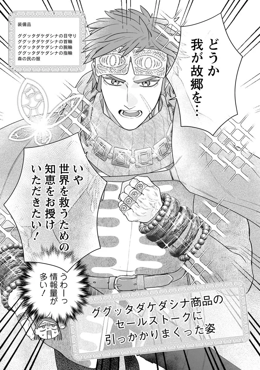 SUMAHO DE ISEKAI NO KAMI NI NARU HOUHOU ~SHITSUGYOU SHITARA REIKOKU RYOUSHU NI AISAREMASHITA~ RAW Chapter 10 page 11 - nihonkuni.com