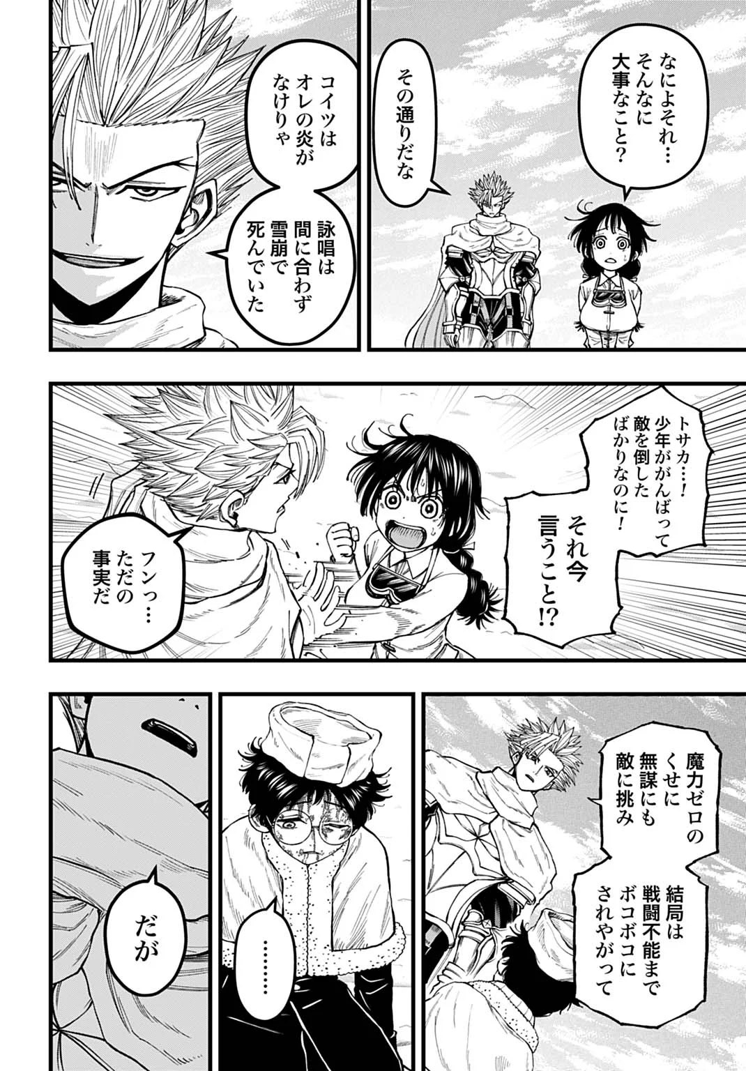 BOKU DAKE YOMERU KINSHO MAJUTSU Chapter 7 page 18 - nihonkuni.com
