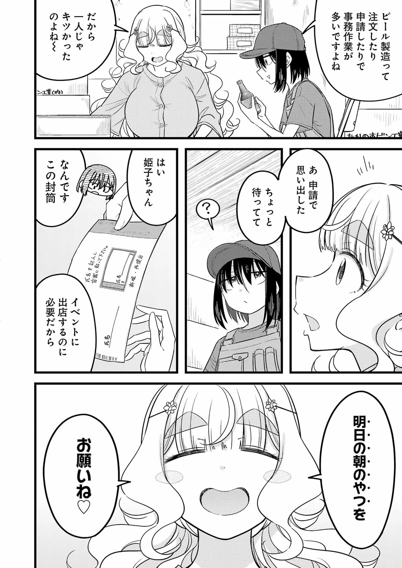 OGA CRAFT Chapter 19 page 10 - nihonkuni.com