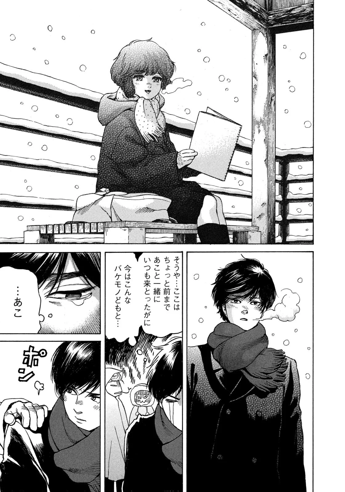 SNOW DOME TOWN Chapter 26 page 15 - nihonkuni.com