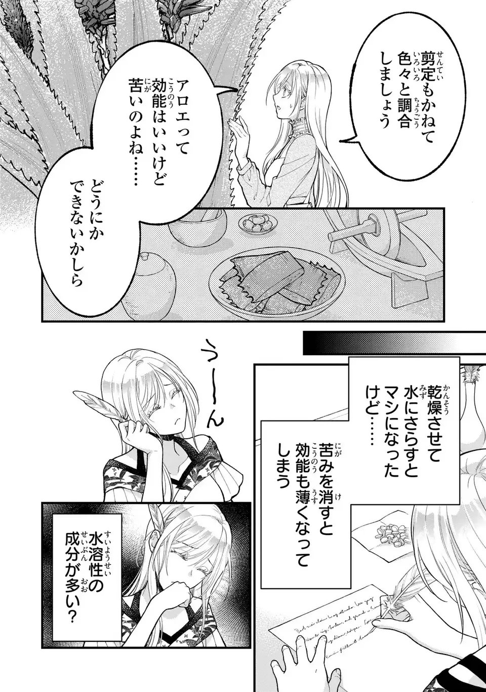 FUKURO TO BAN-SAMA Chapter 14 page 6 - nihonkuni.com