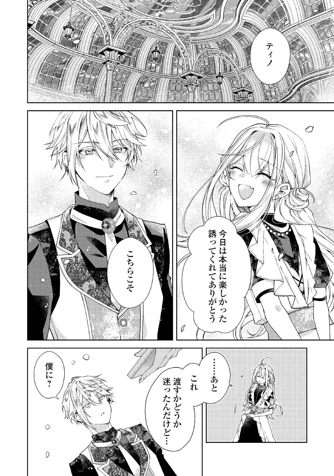 DEKISOKONAI REIJO NI TENSEI SHITA GAL GA MIKAESU TAME NI DORYOKU SHITA KEKKA, DEKIAI SARETEMASUKEDO NANI KA MONKU ARU? Chapter 15 page 6 - nihonkuni.com