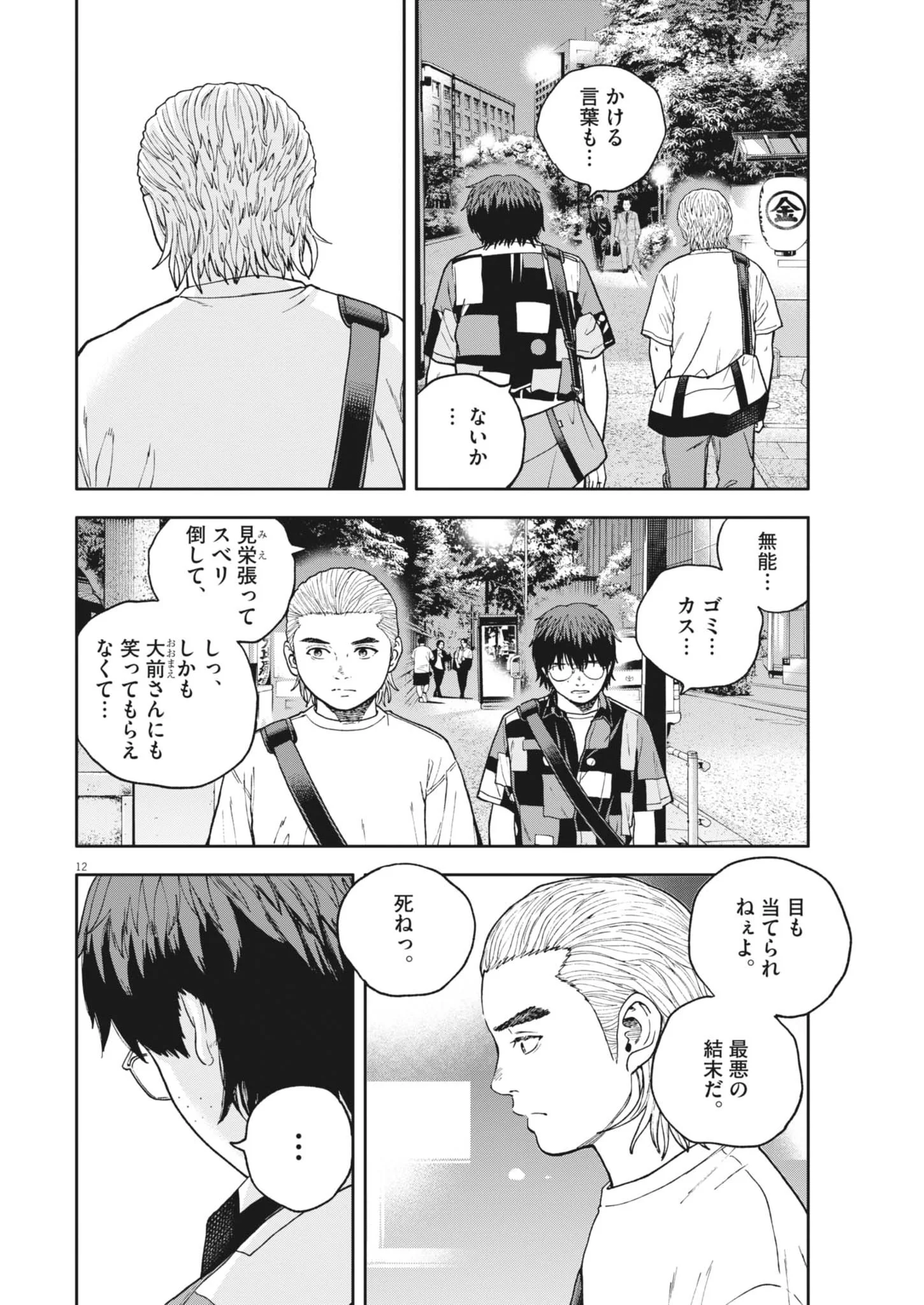 YUMENASHI-SENSEI NO SHINROSHIDOU Chapter 86 page 12 - nihonkuni.com