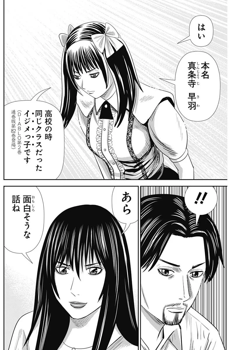 URAMIYA HONPO: DIABLO Chapter 95 page 20 - nihonkuni.com