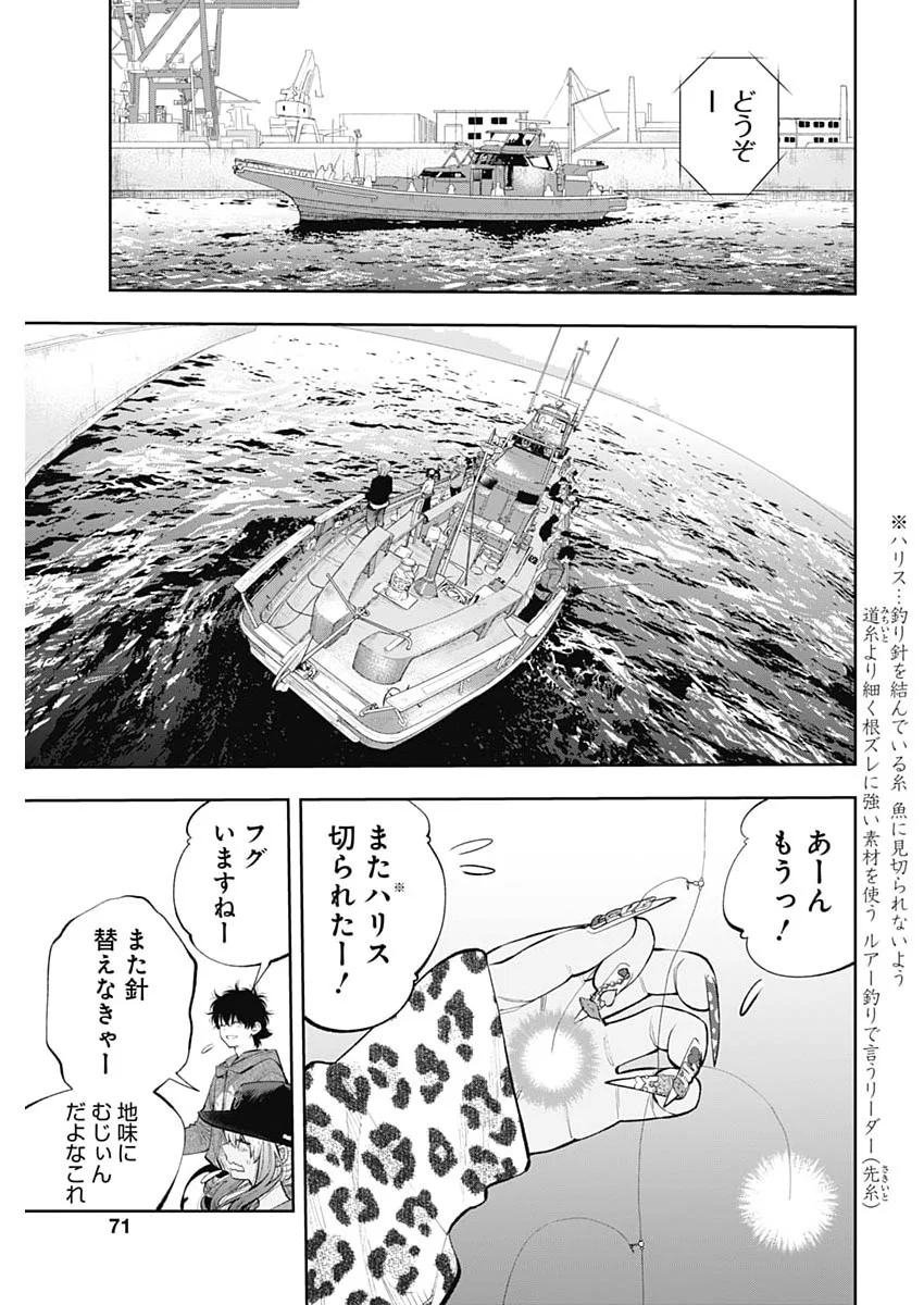 TSUTTE TABETAI GAL SAWA-SAN Chapter 50 page 16 - nihonkuni.com