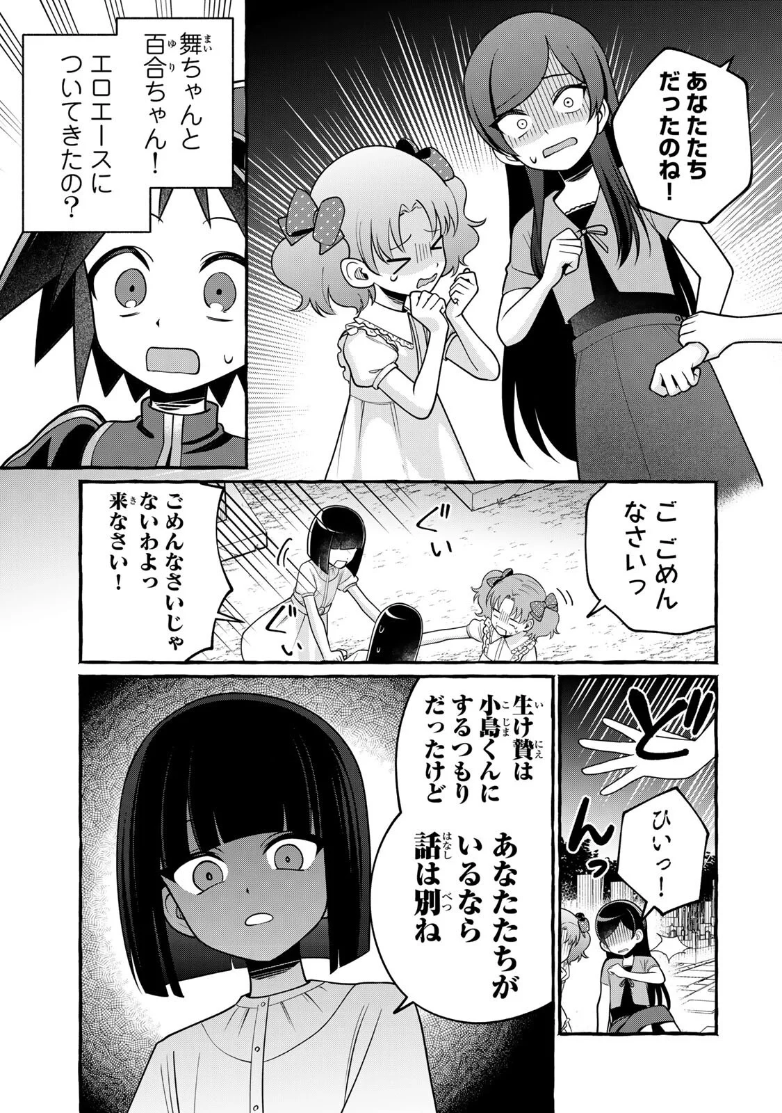 KUROMAJO-SAN GA TOORU!! Chapter 7.1 page 15 - nihonkuni.com