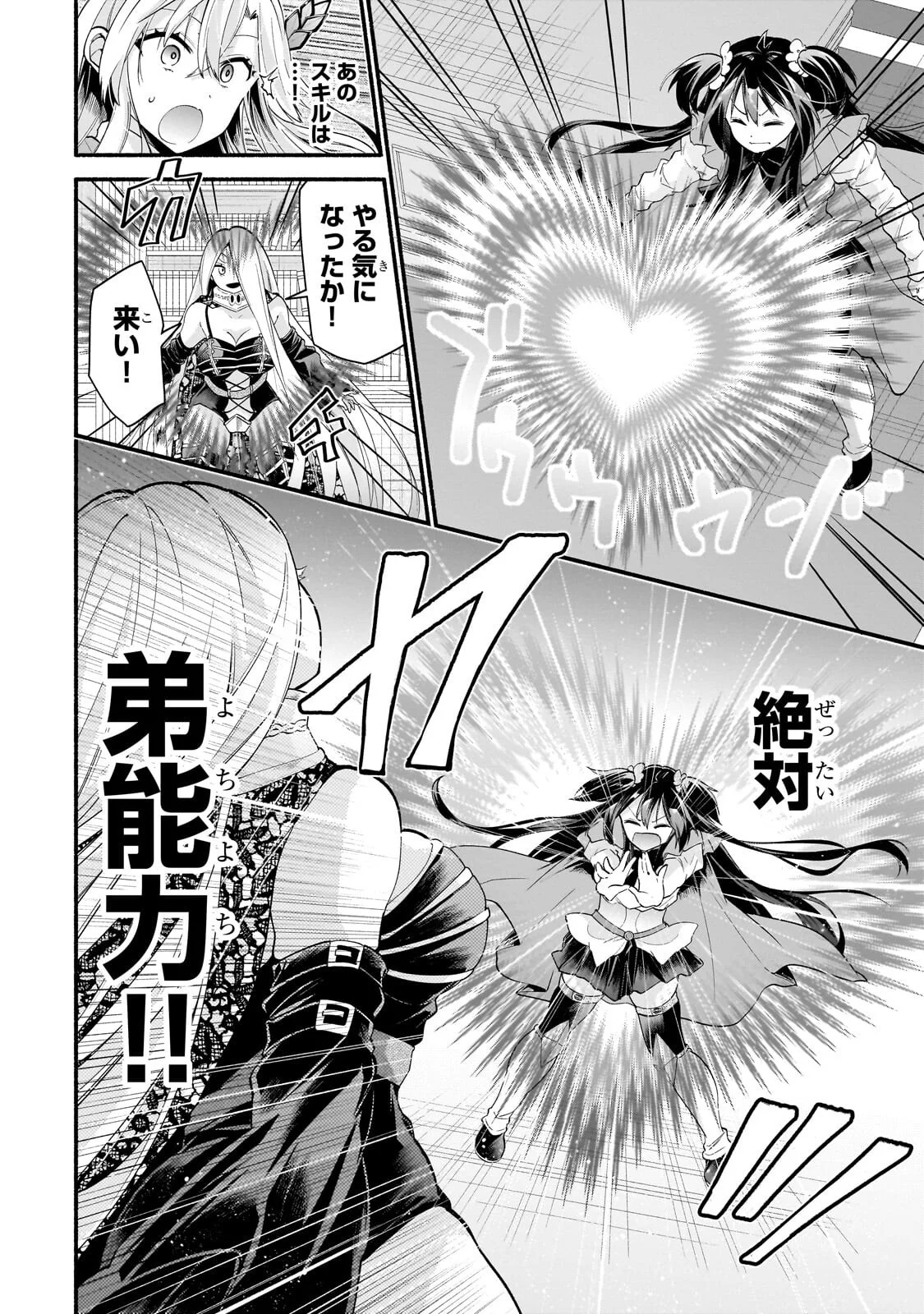 ONNA KISHI JUKU NI NYUUGAKU SHITARA, OTOUTO SUKIRU DE MUGEN AMAYAKASARE!? Chap 3.1 - Pic 6