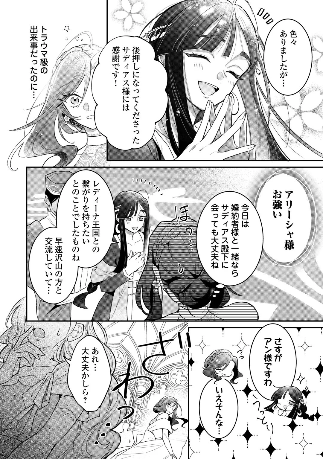 SOKUHI NO OSHIGOTO WA SHUURYOU DESU. - RAW Chapter 7 - Page 6