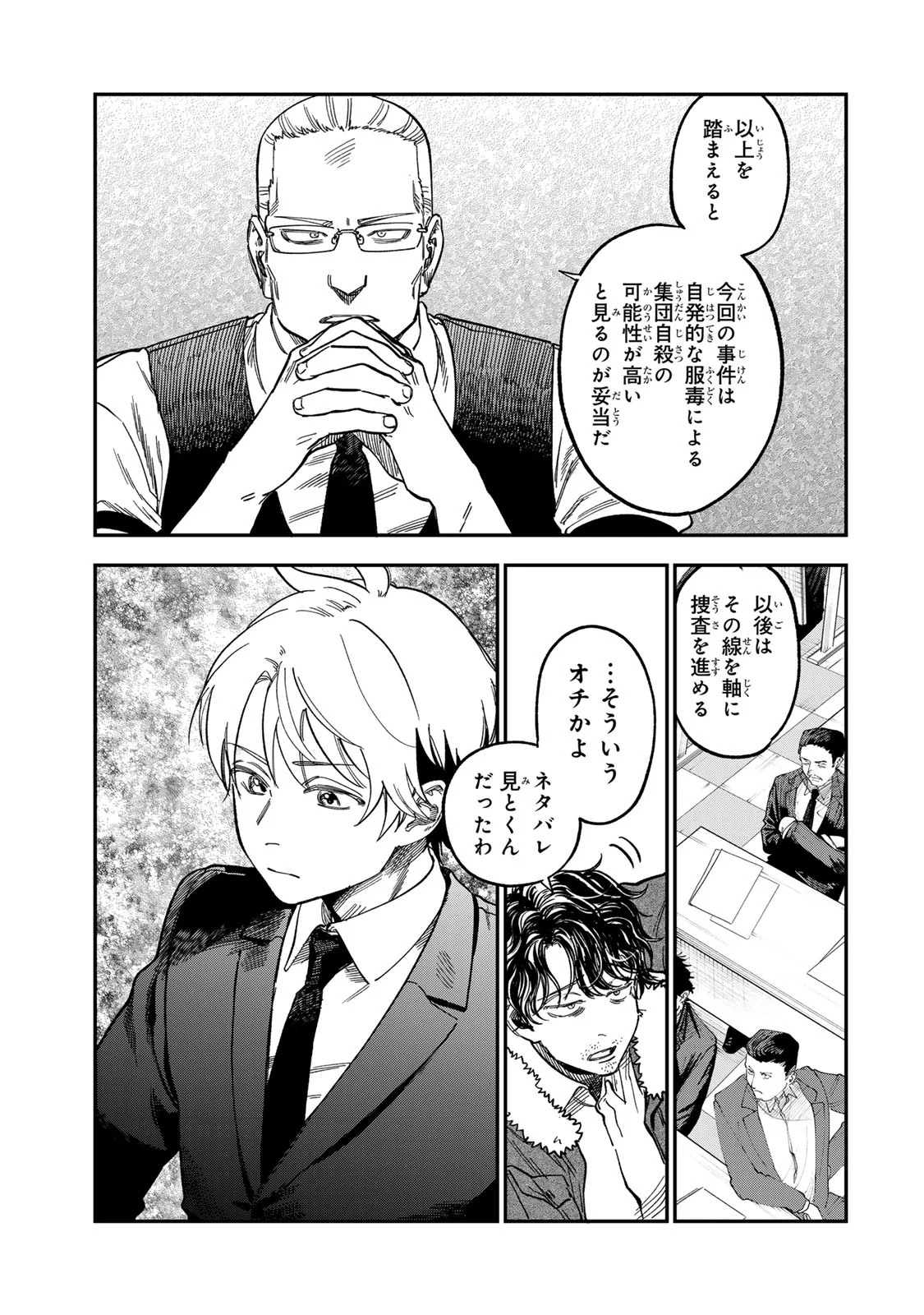 TSUMI TO BATSU NO SPICA Chap 57 - Pic 7
