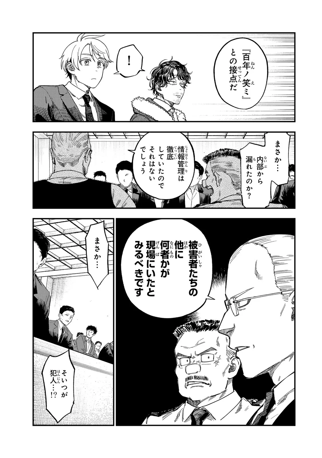 TSUMI TO BATSU NO SPICA Chap 57 - Pic 19