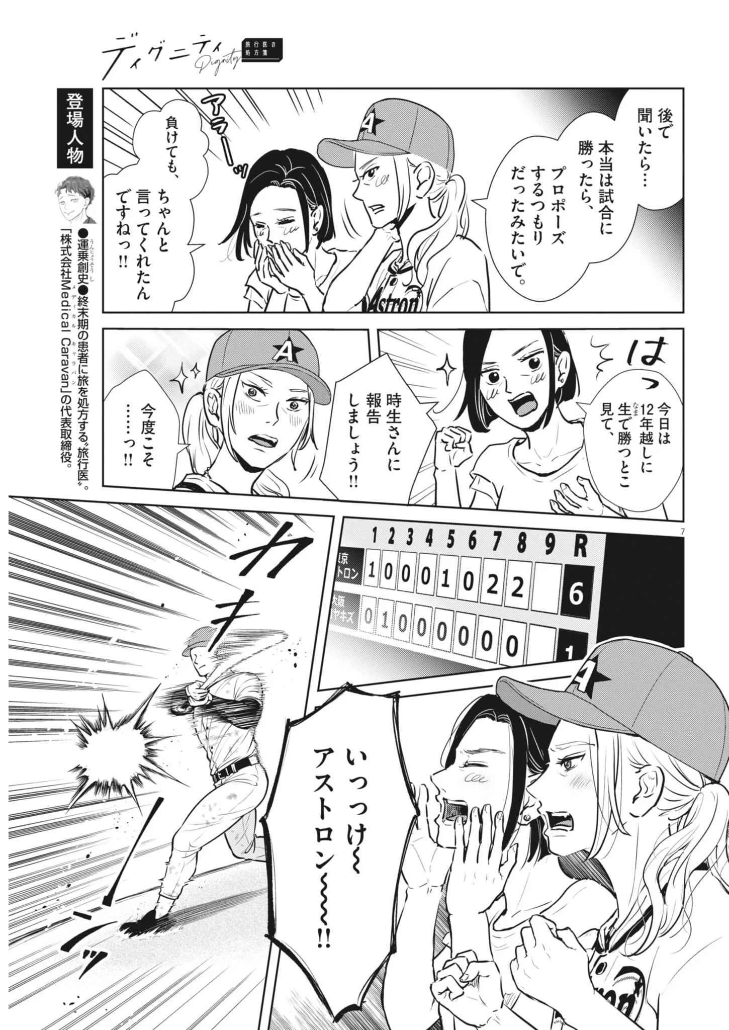 DIGNITY -RYOKOUI NO SHOHOUSEN- Chapter 22 - Page 7