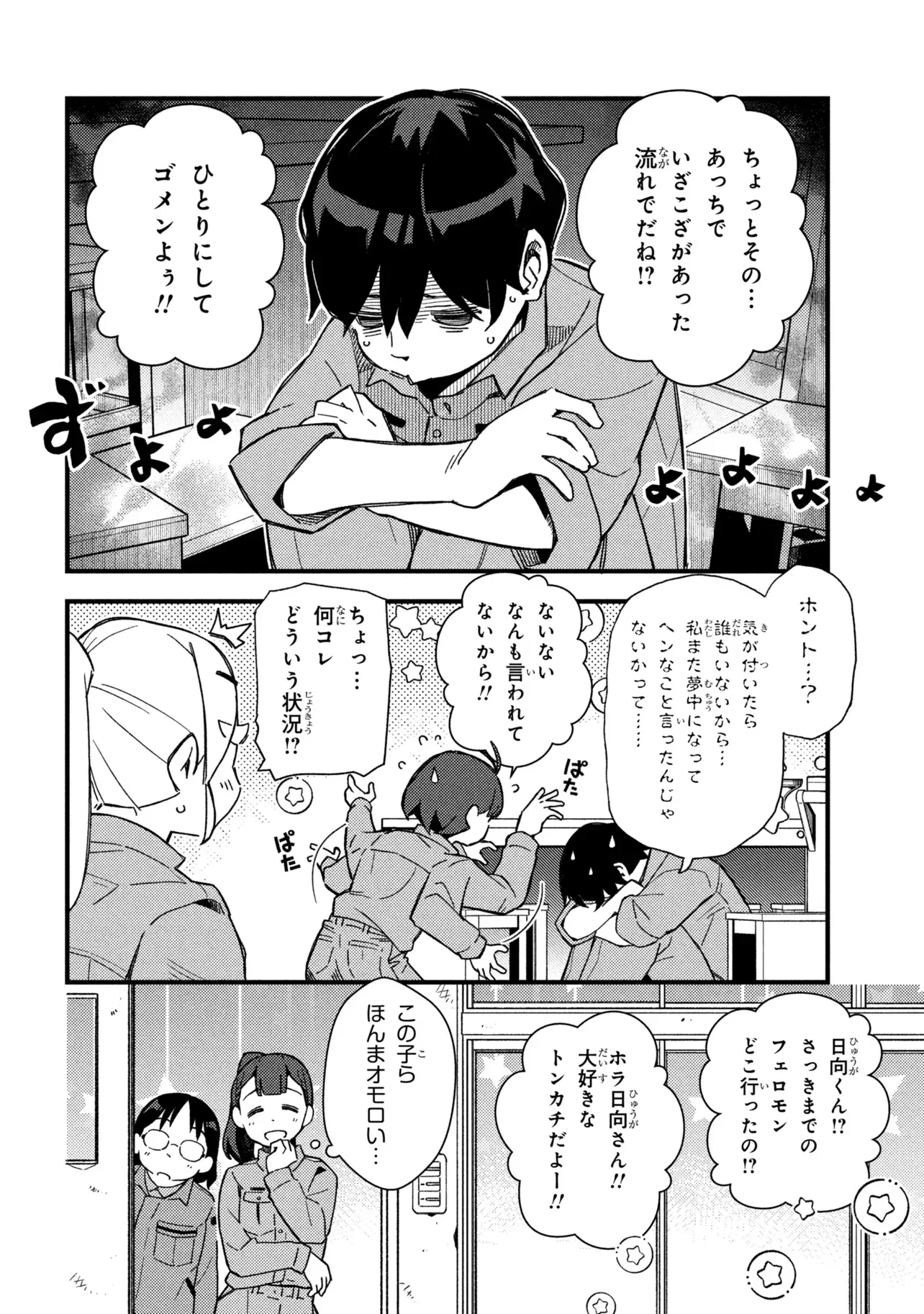 TSUTSUJI NO KOUGYOU KOUKOU SEIKEN KOUBOU DX Chapter 6 - Page 26