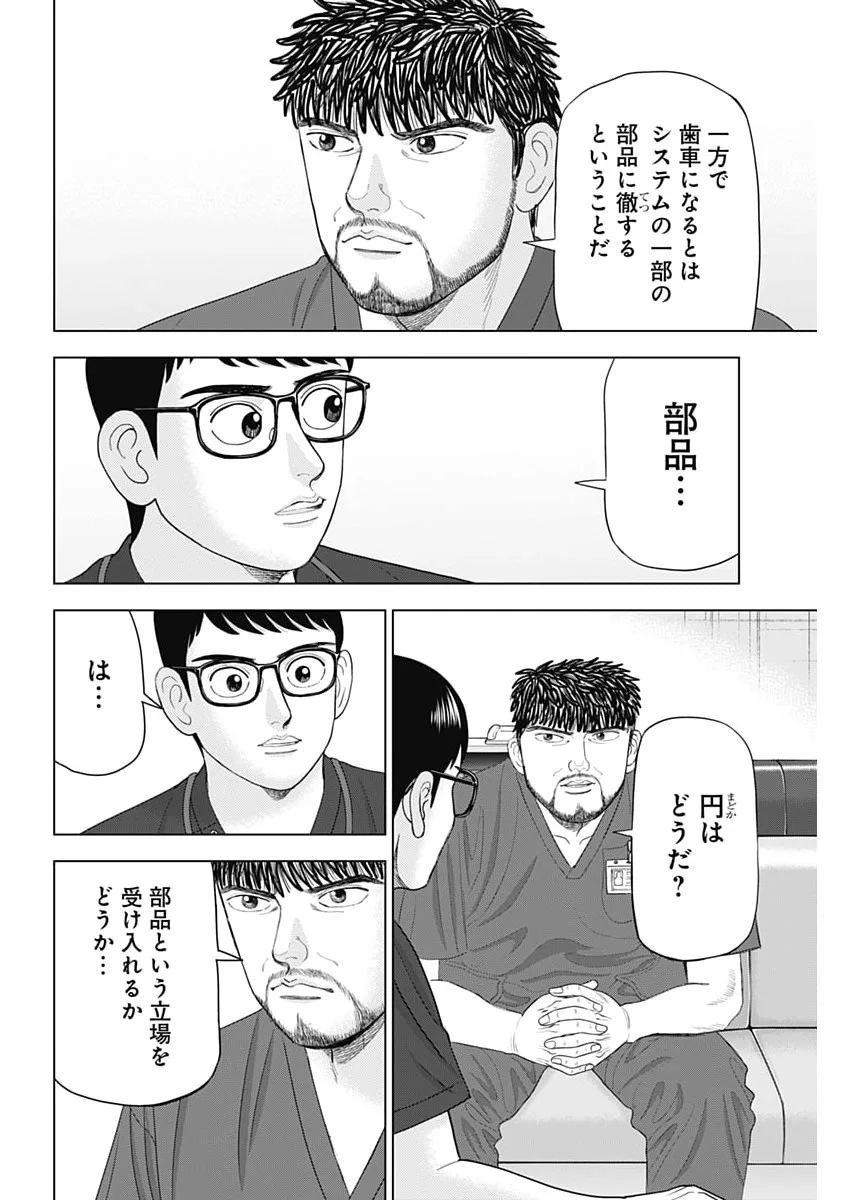 DR.EGGS Chapter 118 page 18 - nihonkuni.com