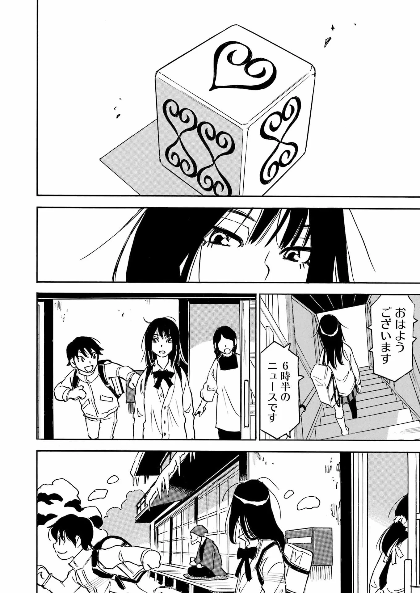 SNOW DROP ~ANATA NO SHI WO NOZOMIMASU~ Chapter 18 page 2 - nihonkuni.com
