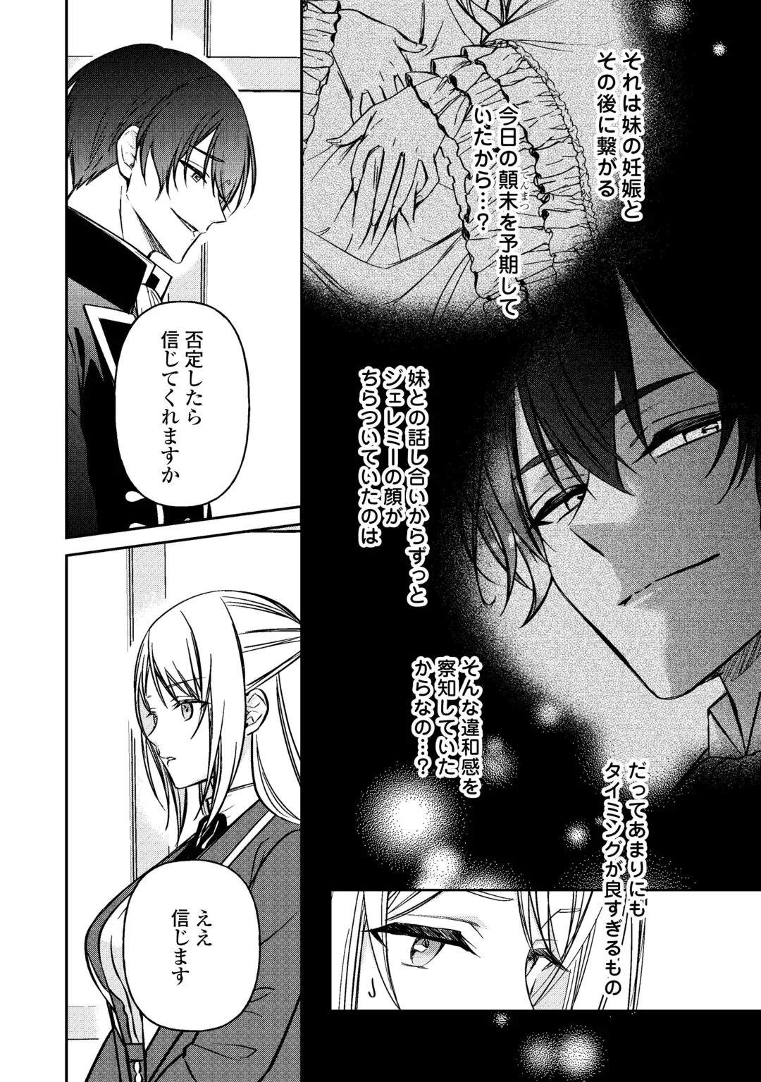 IMOUTO GA “IRANAI” TO SUTETA HAKUSHAKU-SAMA TO KEKKON SHITA NO NI, IMASARA KAESE TO IWARETE MO KOMARIMASU Chapter 10 page 2 - nihonkuni.com