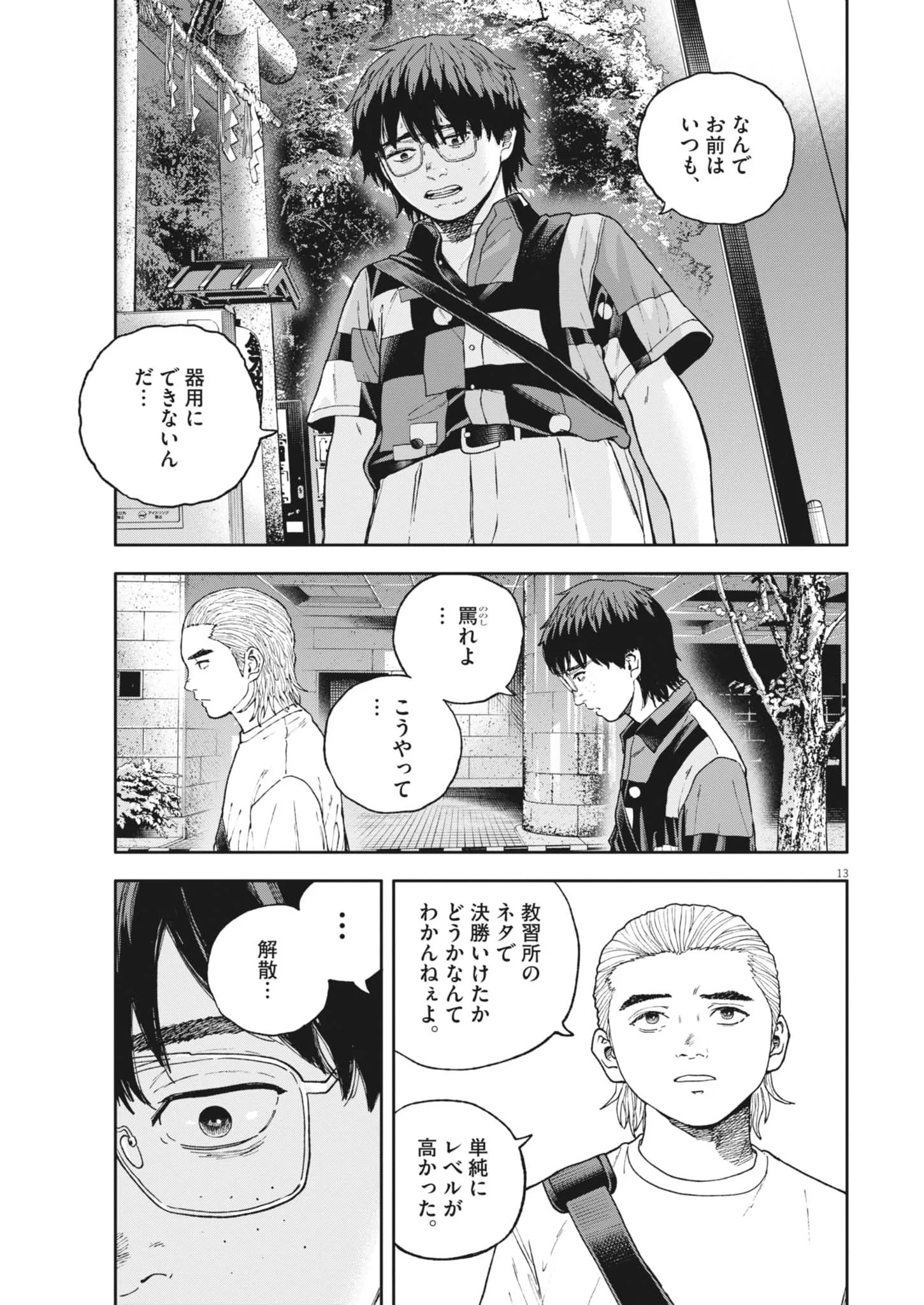 YUMENASHI-SENSEI NO SHINROSHIDOU Chapter 86 page 13 - nihonkuni.com