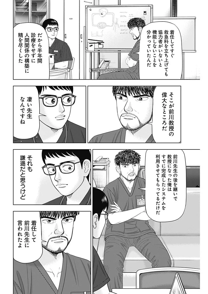 DR.EGGS Chapter 118 page 16 - nihonkuni.com