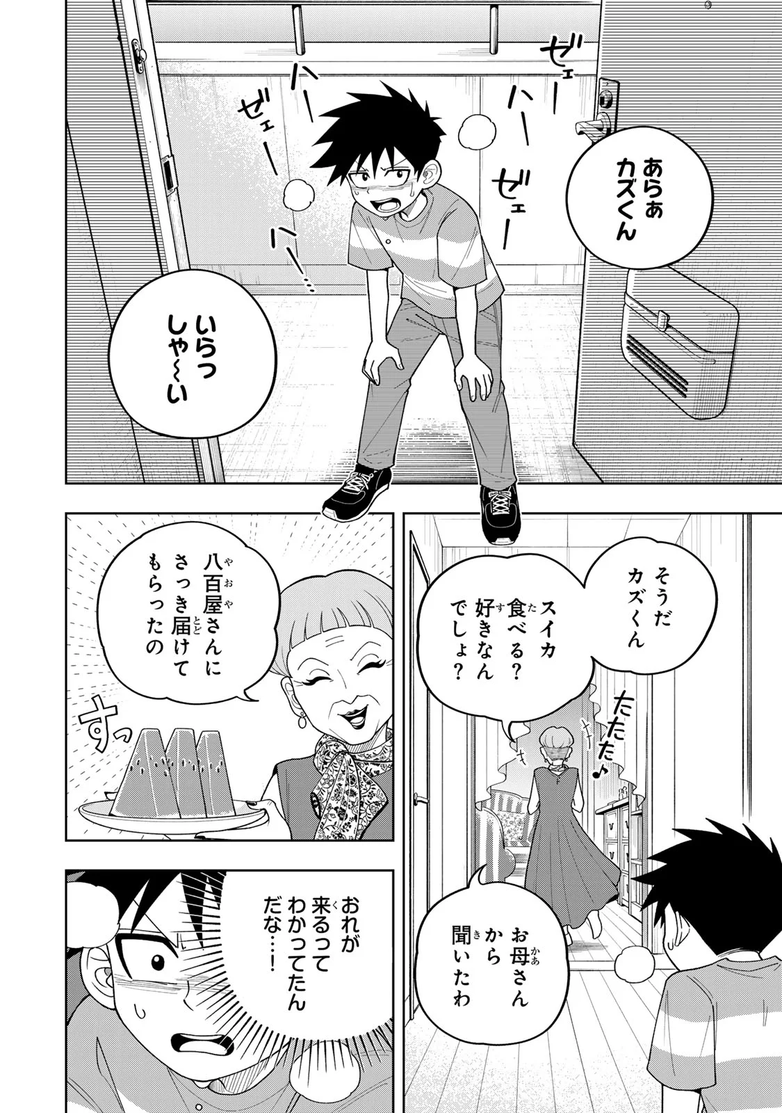 KIMYOUJI YOKOCHOU NO NATSU Chapter 7.1 page 2 - nihonkuni.com