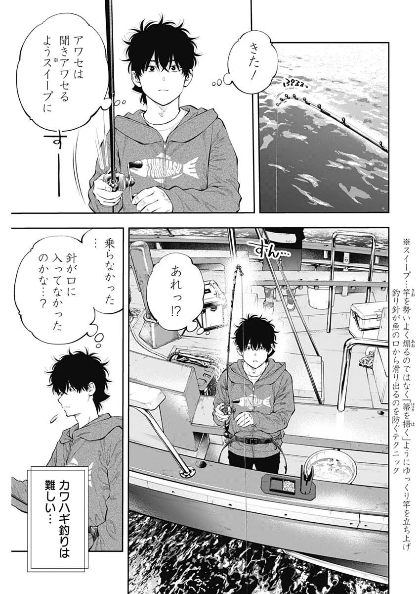 TSUTTE TABETAI GAL SAWA-SAN Chapter 50 page 6 - nihonkuni.com