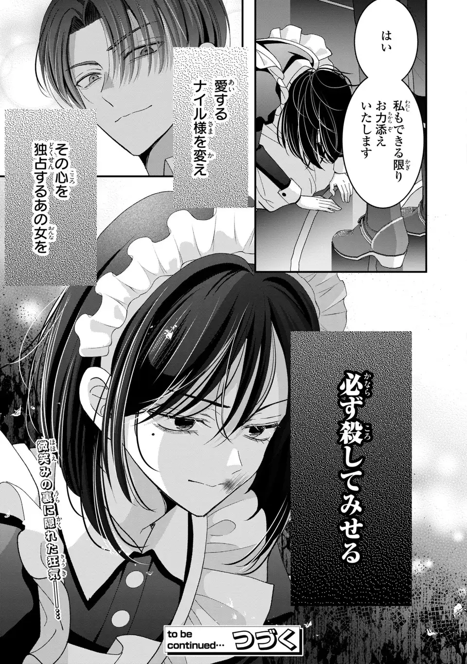 KOUSHAKU-SAMA, AKUZUMA NO WATASHI WA MOU HANATTE OITE KUDASAI Chapter 17 - Page 29