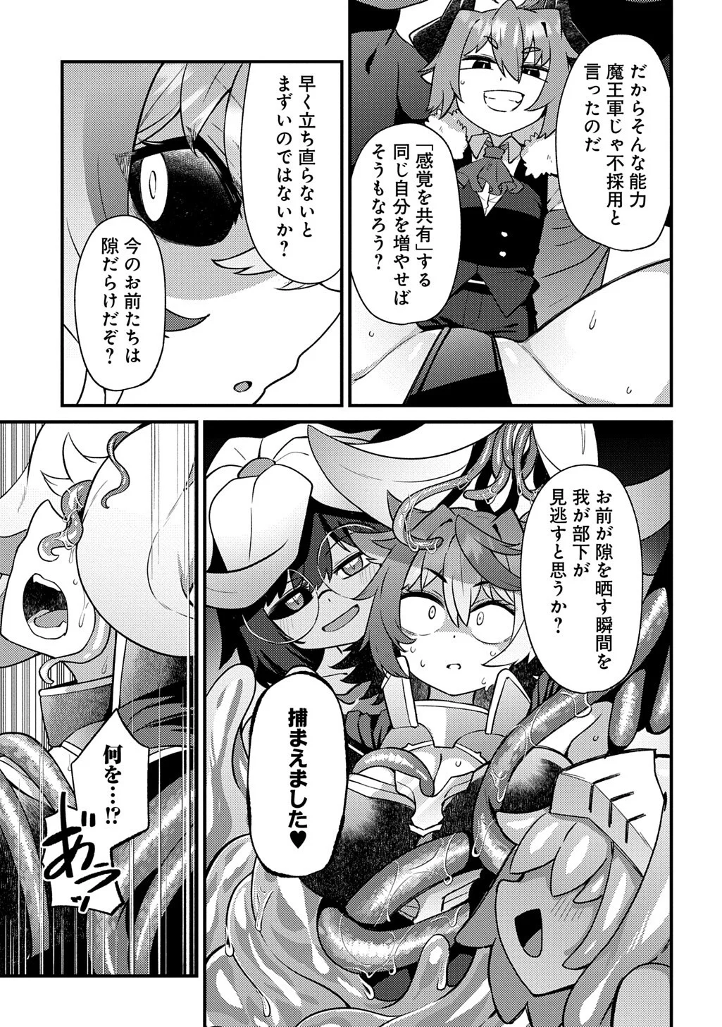 MAOU-SAMA NO BUGTRAP DUNGEON SEISAKUKI Chapter 21 page 9 - nihonkuni.com