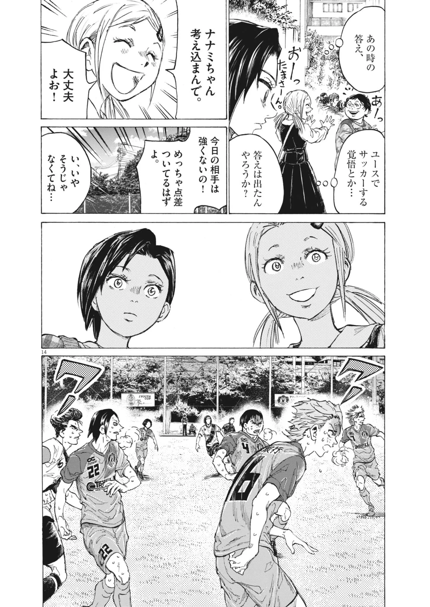 AO ASHI BROTHERFOOT Chapter 16 page 14 - nihonkuni.com
