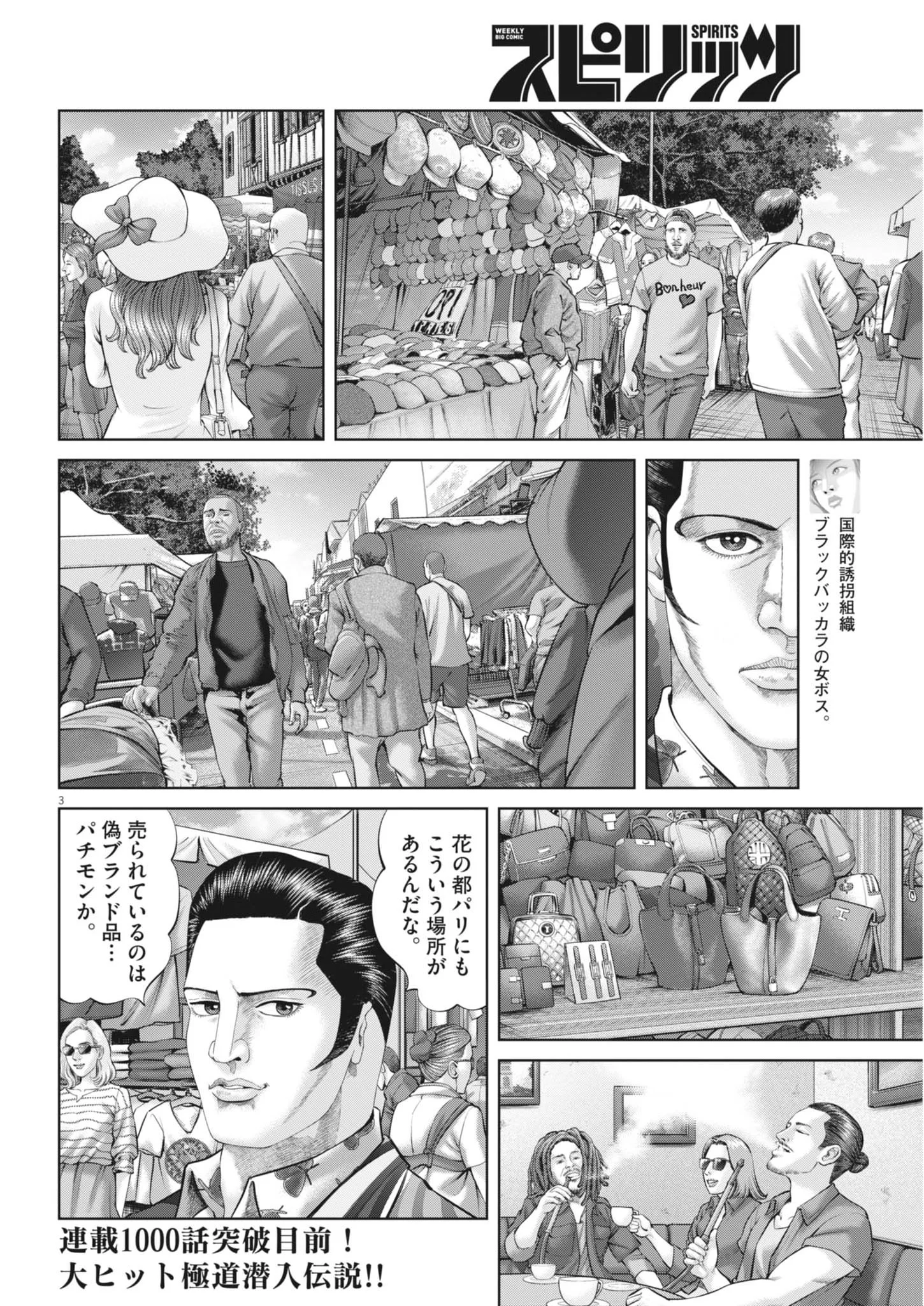 MOGURA NO UTA - RAW Chapter 989 - Page 3