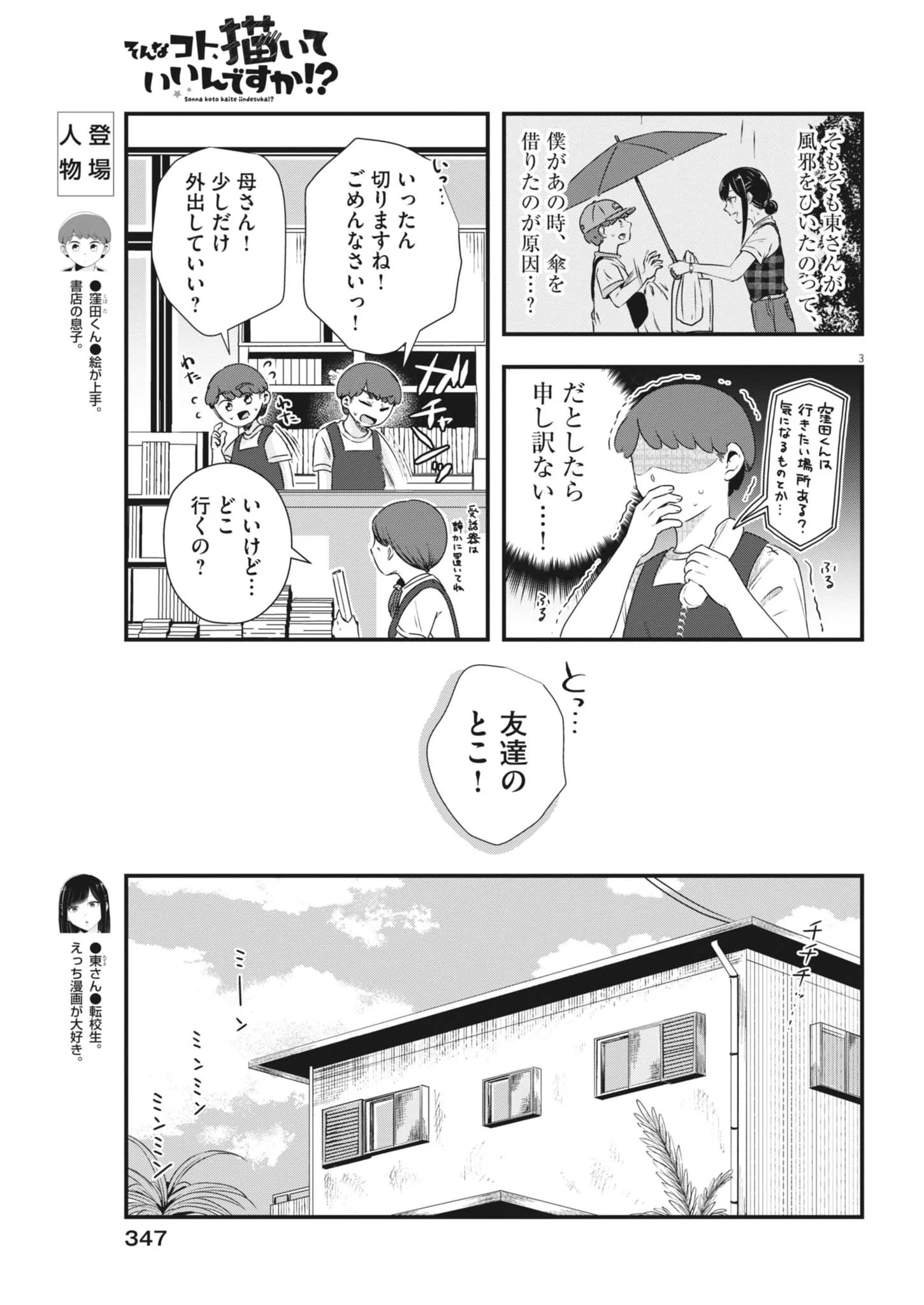 SONNA KOTO KAITE IINDESUKA!? Chapter 26 page 3 - nihonkuni.com