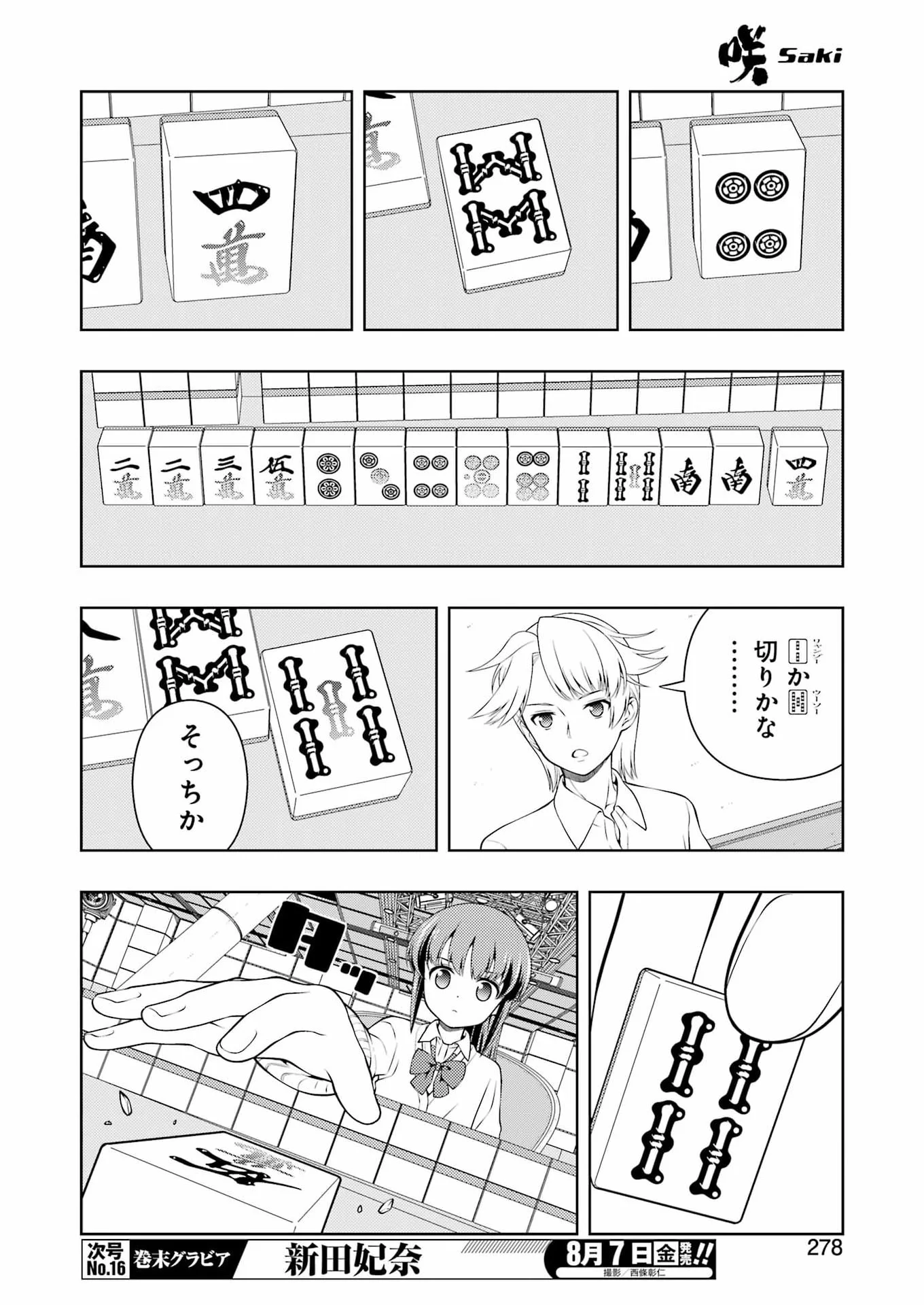 SAKI - RAW Chapter 302 - Page 8