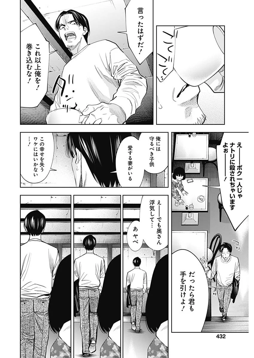 KOKOHA KAZOKU GAKIERU MACHI Chapter 22 page 14 - nihonkuni.com