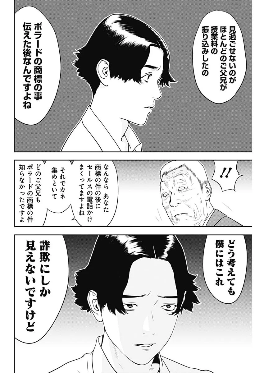 KAMO NO NEGI NIWA DOKU GA ARU: KAMO KYOUJU NO  Chap 102 - Pic 16