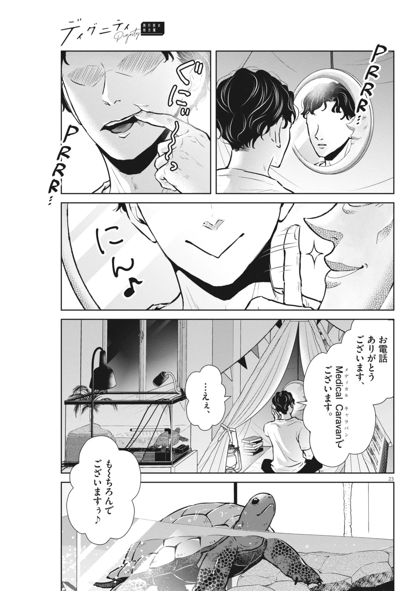 DIGNITY -RYOKOUI NO SHOHOUSEN- Chapter 22 - Page 23