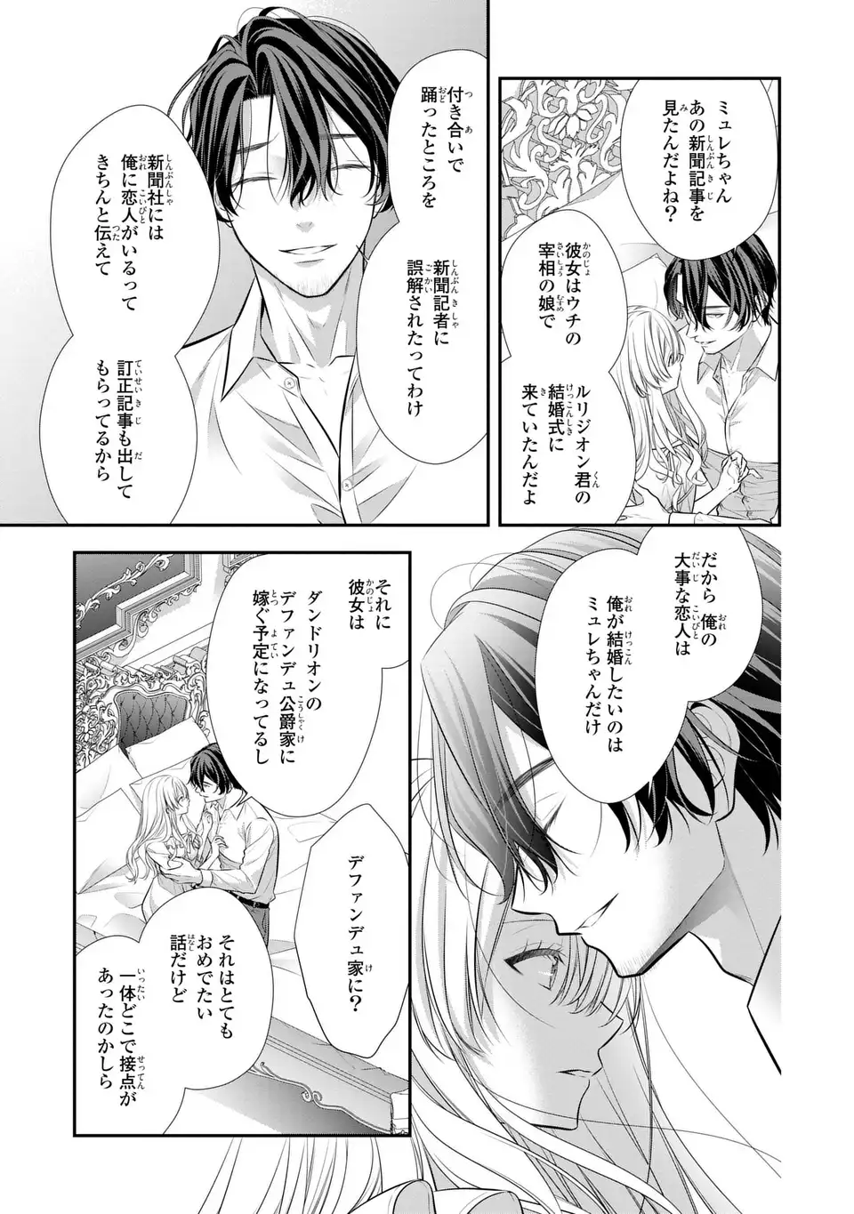 NINGEN FUSHIN NO SUTERARE SEIJO WA KOISURU KOKORO WO MINAI FURI Chapter 8 page 27 - nihonkuni.com