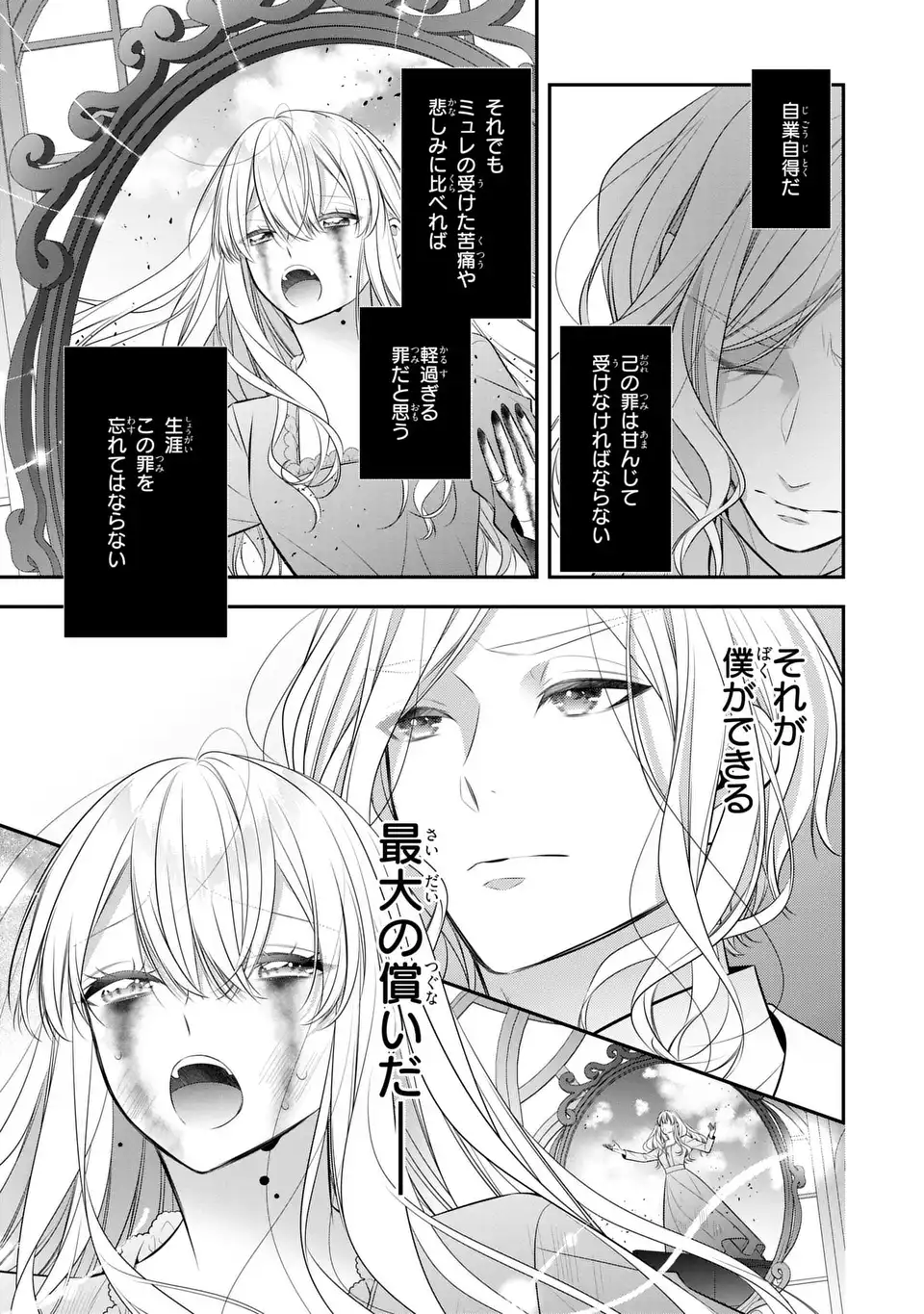 NINGEN FUSHIN NO SUTERARE SEIJO WA KOISURU KOKORO WO MINAI FURI Chapter 8 page 5 - nihonkuni.com