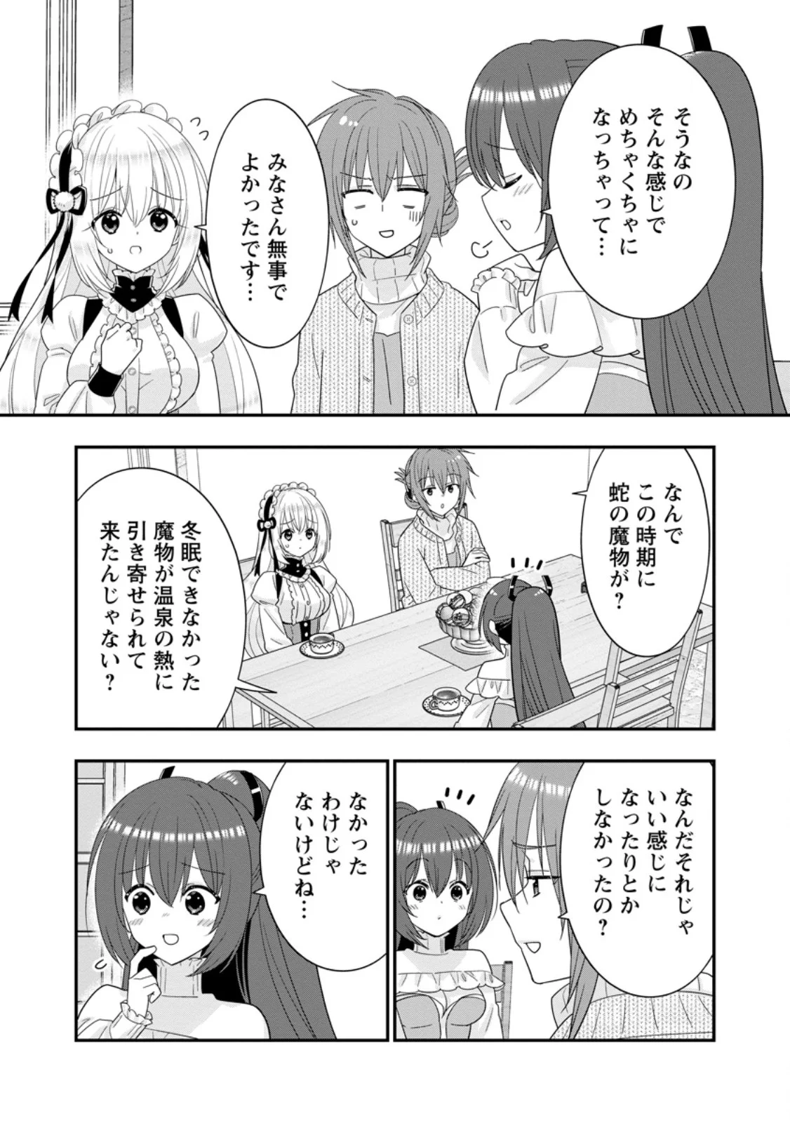 A-RANK BOUKENSHA NO SLOW LIFE - RAW Chapter 67.2 - Page 2