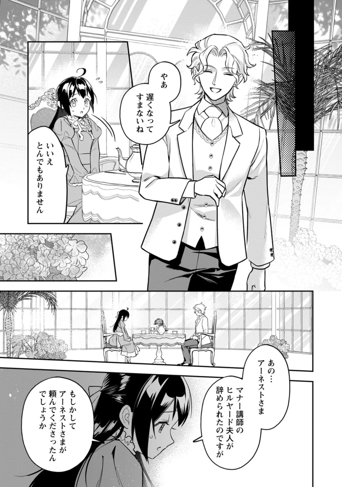 KANKEI KAIZEN WO AKIRAMETE KYORI WO OITARA, SHIOTAIOUDATTA KONYAKUSHA GA KARANDE KURU YOU NI NARIMASHITA Chapter 49.2 page 7 - nihonkuni.com