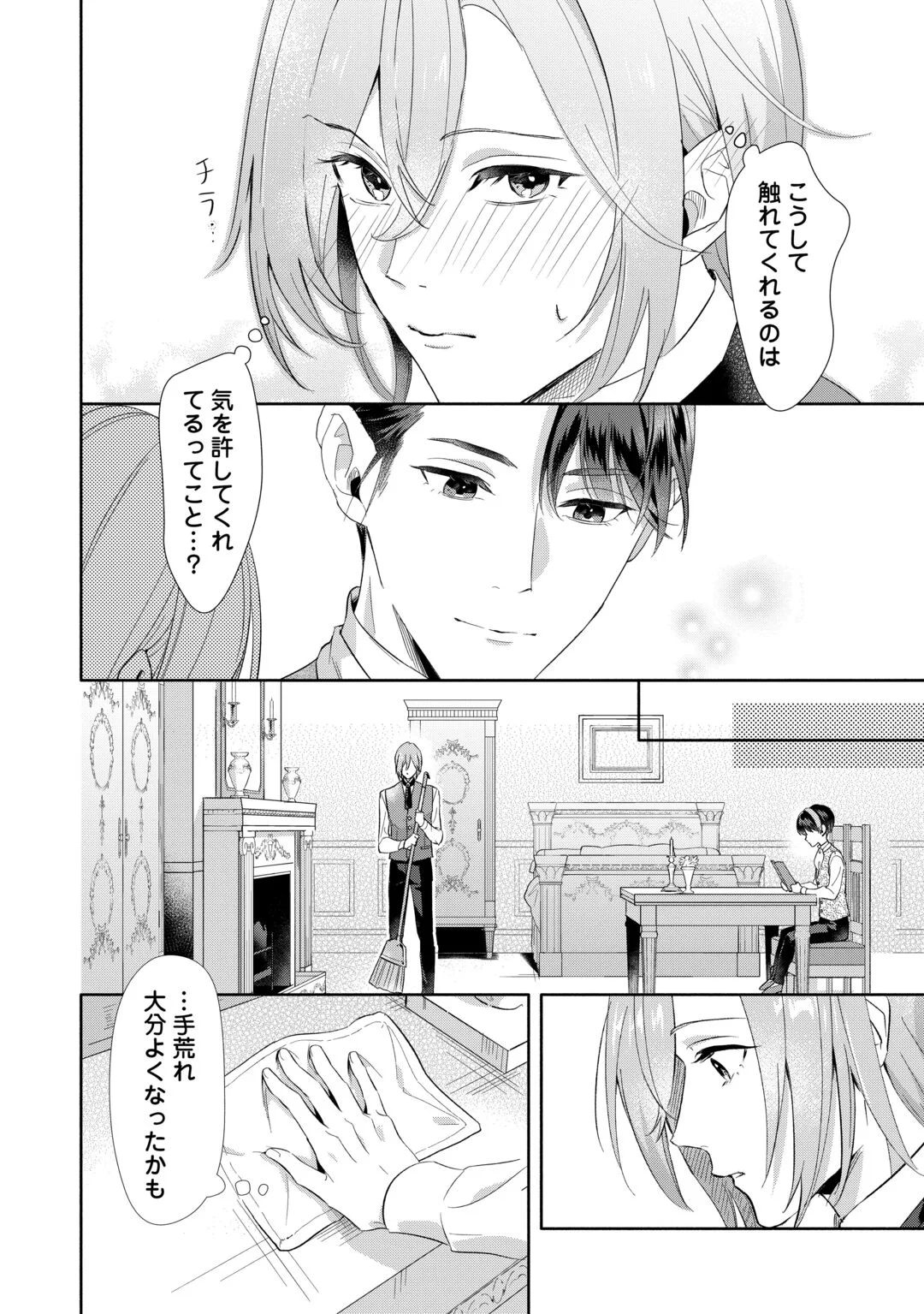 YAKUME WO OETA AKUYAKU REISOKU WA, DAININO JINSEI DE NOROWARETA REITETSU KOUSHAKU NI MISOMERAREMASHITA Chapter 4 - Page 22