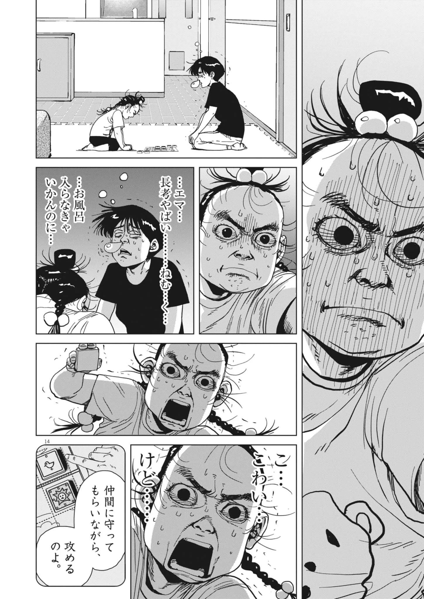 MY HOME AFRO TANAKA Chapter 53 - Page 14