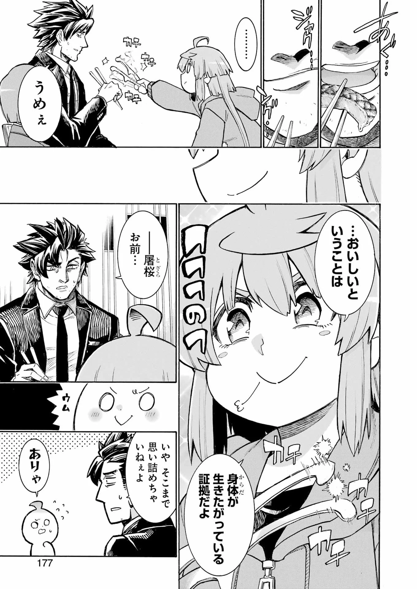 MURCIÉLAGO - RAW Chapter 209 page 14 - nihonkuni.com