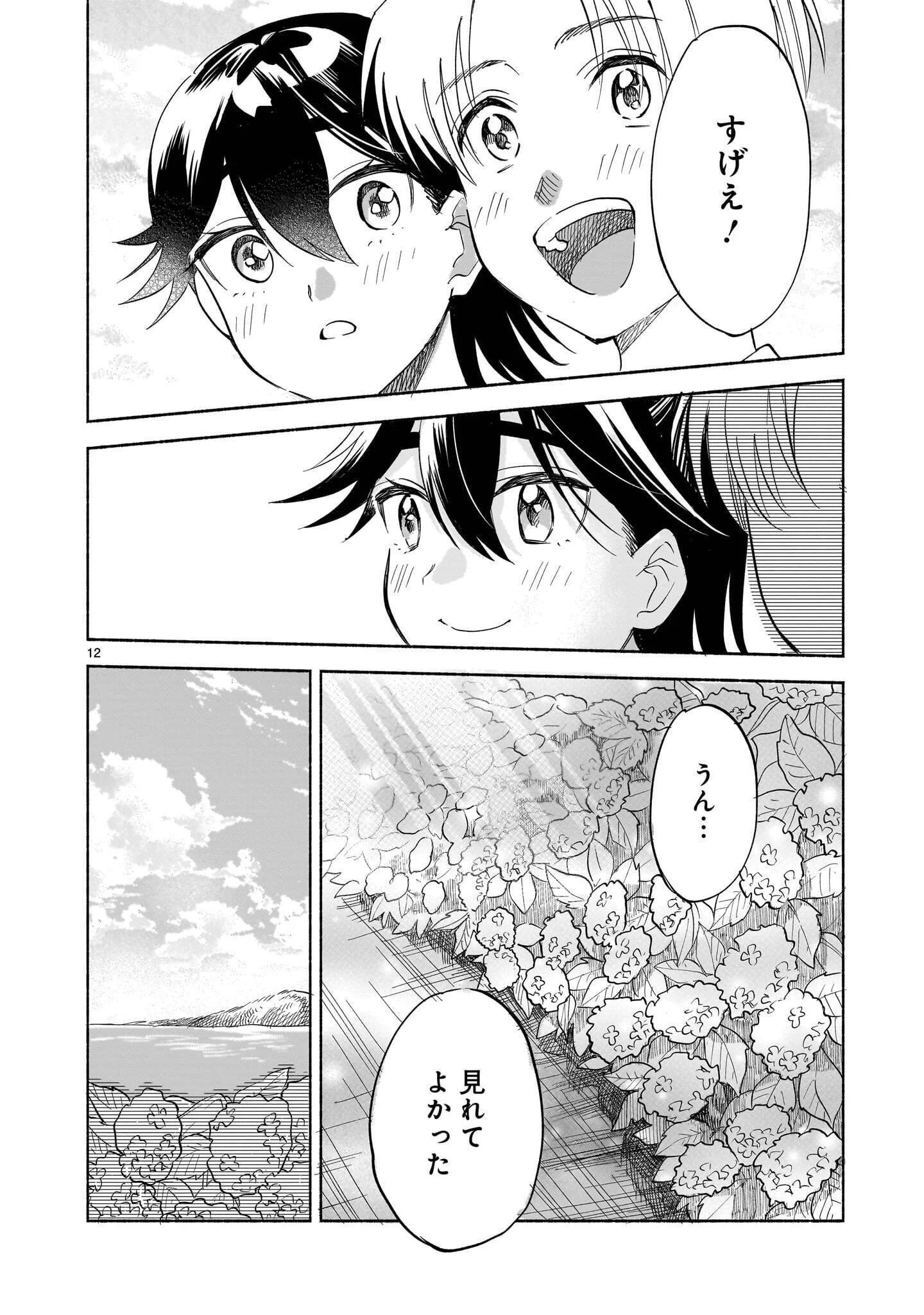 SAKURAIRO DIALOGUE Chapter 10.2 - Page 12