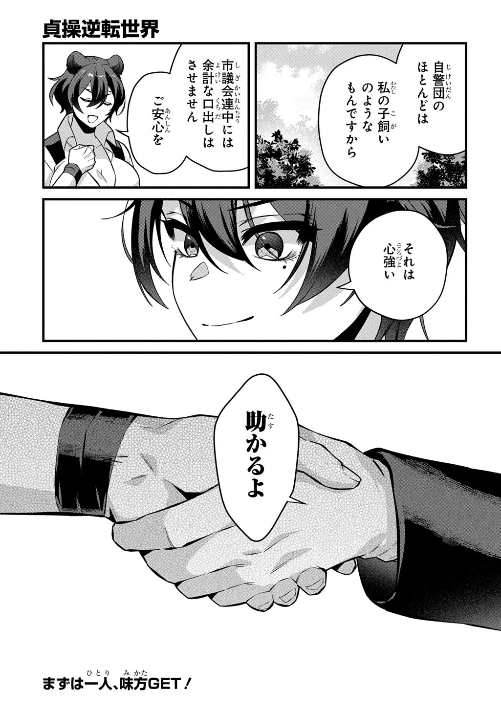 TEISOU GYAKUTEN SEKAI DE NARIAGARI WO MEZASHITE OTOKO KISHI NI NATTA BOKU WA, YARIMOKU ONNA-TACHI NI KARADA WO NERAWARE MAKURU Chap 5.2 - Pic 18