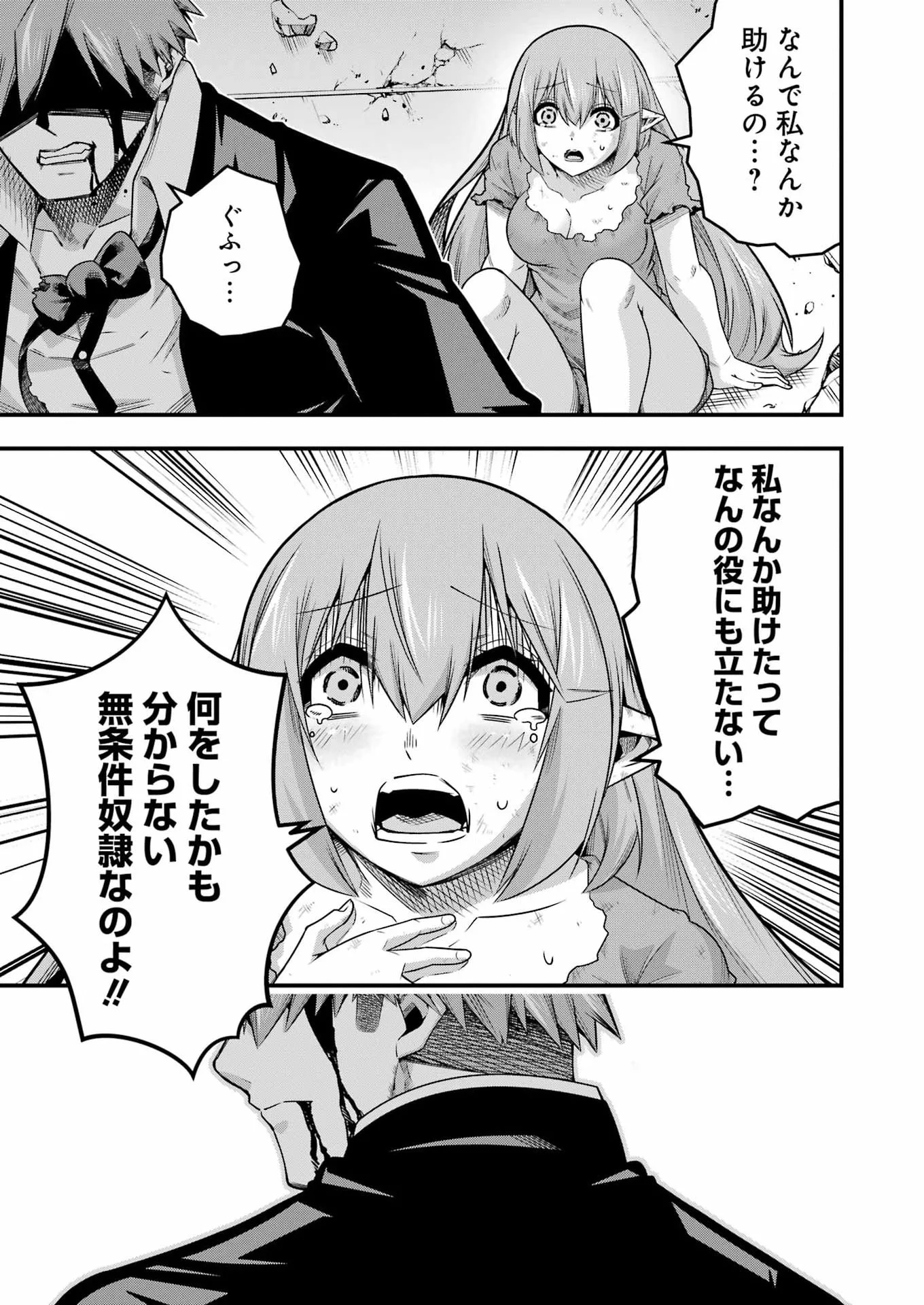 TSUIHO YUSHA NO YUGANA SEIKATSU (SLOW LIFE) JIYU NI NATTARA ORE DAKE NO SAIAI TENSHI MO TE NI HAITTA! Chap 34 - Pic 23