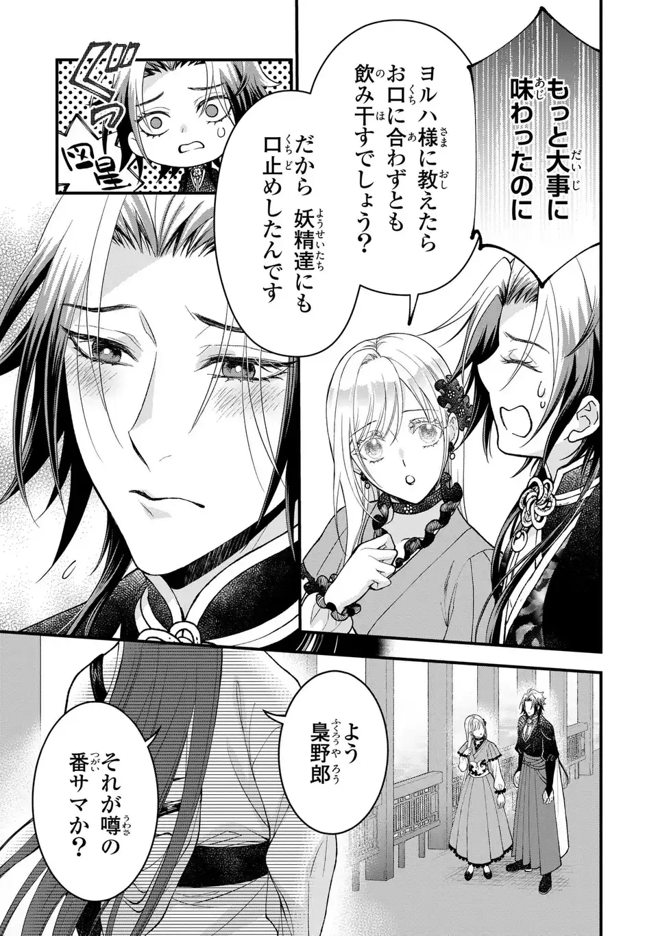 FUKURO TO BAN-SAMA Chapter 14 page 23 - nihonkuni.com