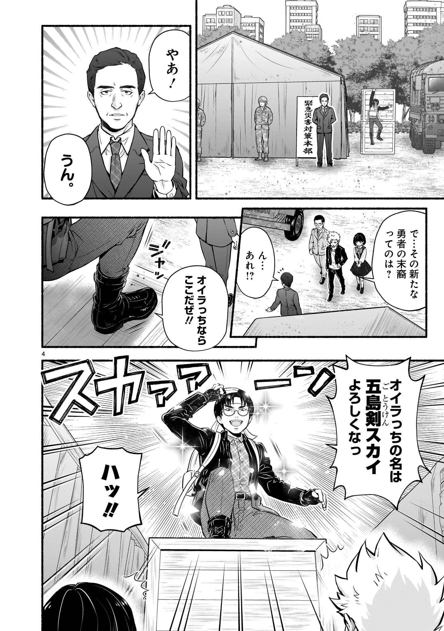 MAOU-SAMA, SEKAI GA OISHI SUGITE HOROBOSU NO OYAMERU. Chap 30.1 - Pic 4